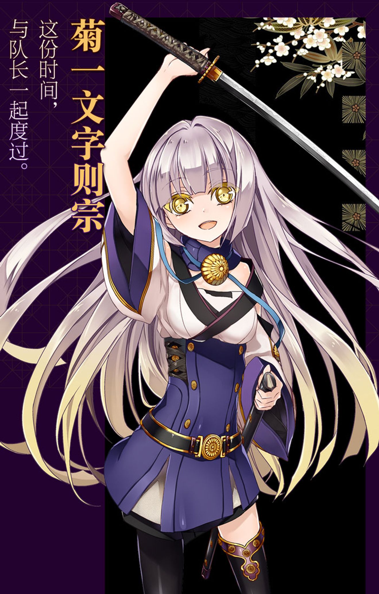 菊 與 刀 文化的象徵 菊一文字則宗 天华百剑 斩 Discussions Taptap 天华百剑 斩 Group