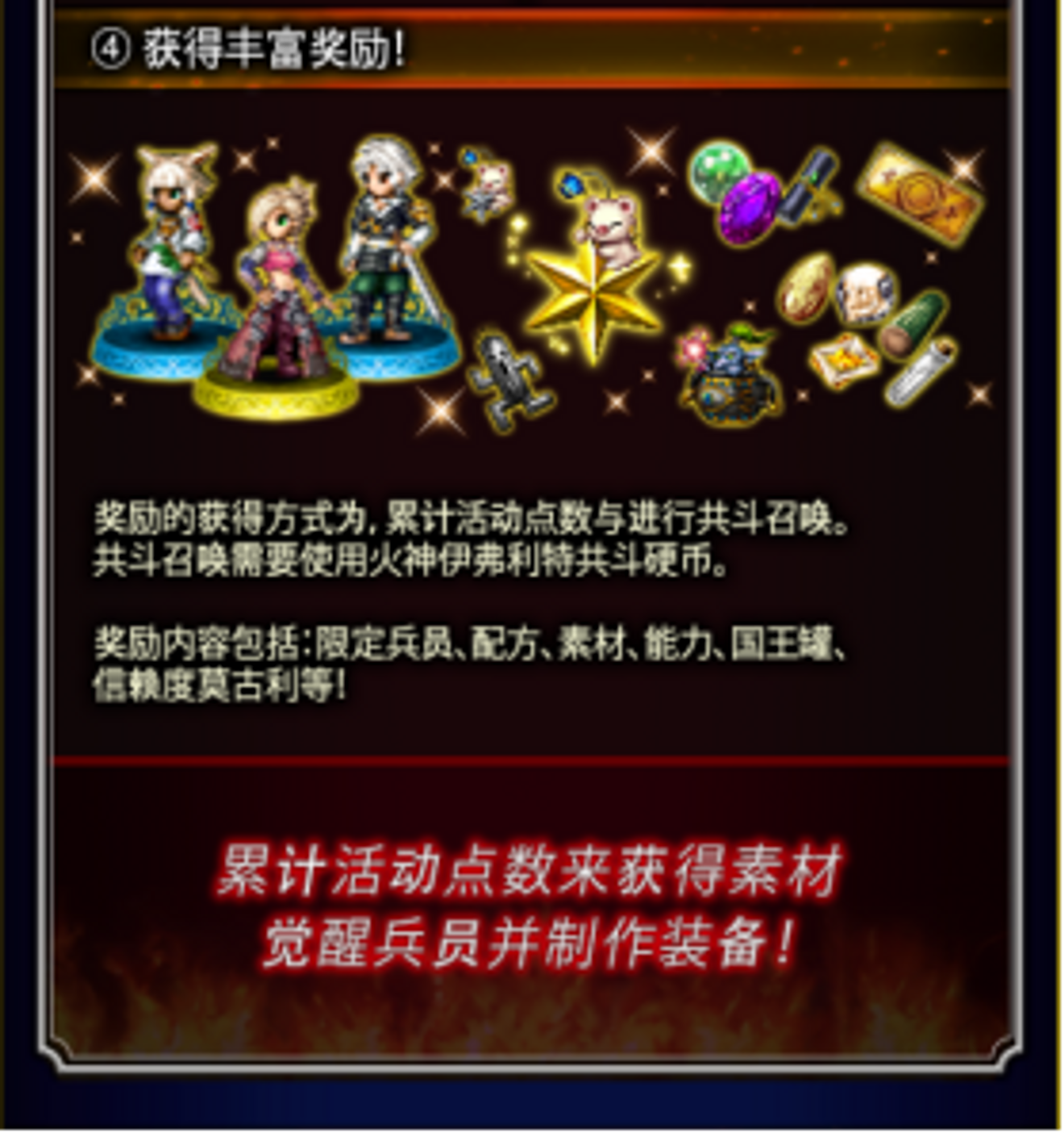 Ffbe 安卓公測線上第三週活動 From 最终幻想 勇气启示录 Taptap Final Fantasy Brave Exvius Community