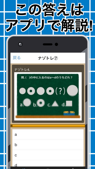 東大ナゾトレ 頭脳ゲーム 無料 脳トレ 頭がよくなる 認知症予防