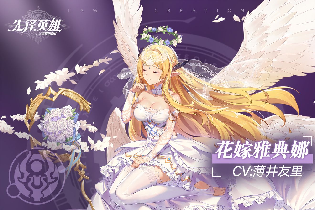 星界檔案 花嫁雅典娜 我的夢會保護 From 造物法则2 Taptap Law Of Creation 2 Community