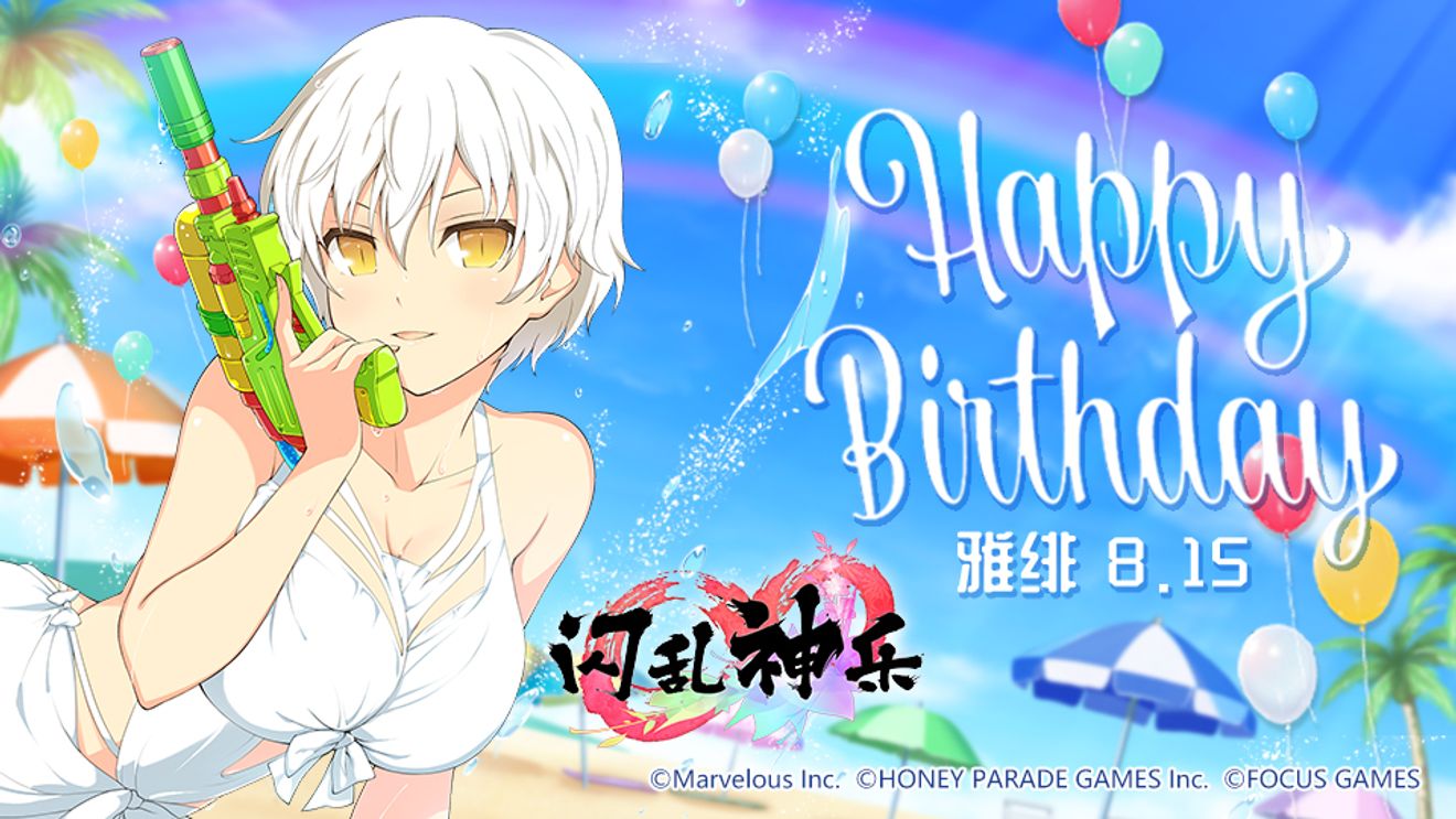 八月生日祭 雅緋生日快樂 光影链接discussions Taptap 光影链接group