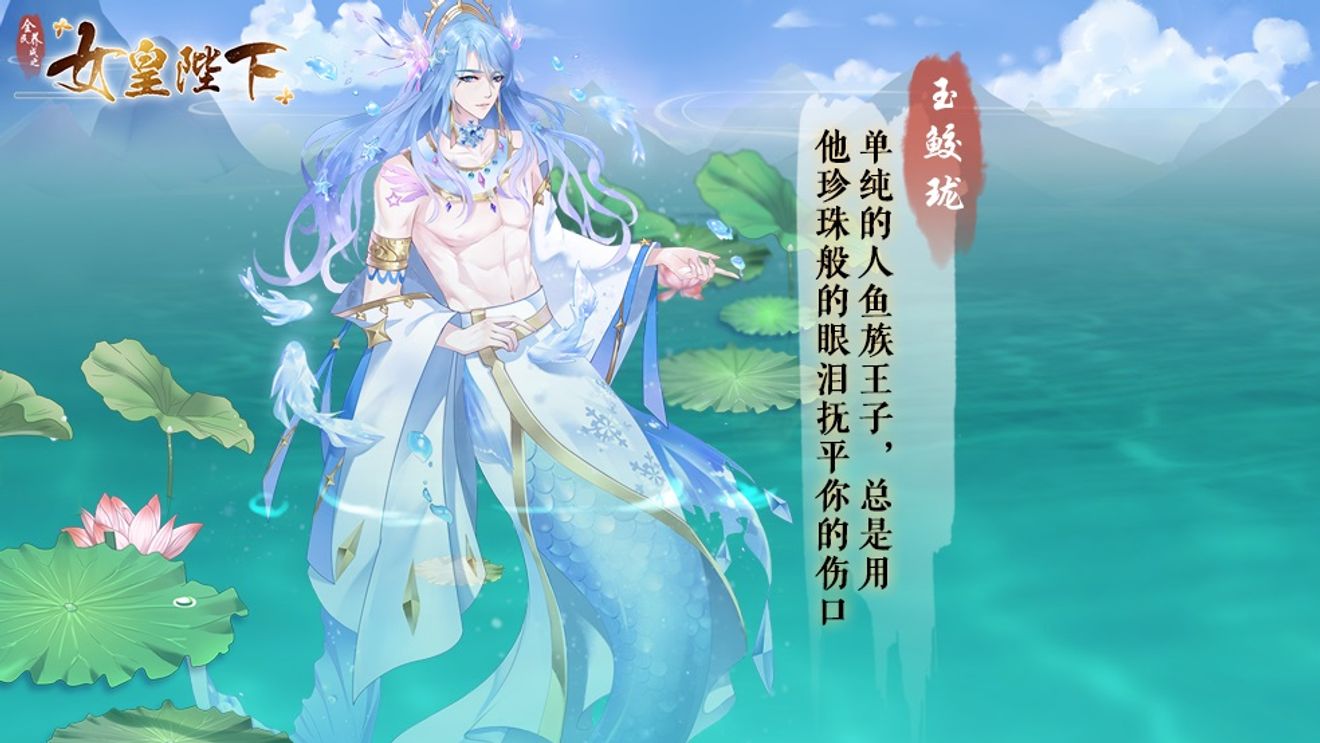 侍從起源 鮫人 玉鮫瓏 女皇陛下discussions taptap 女皇陛下group