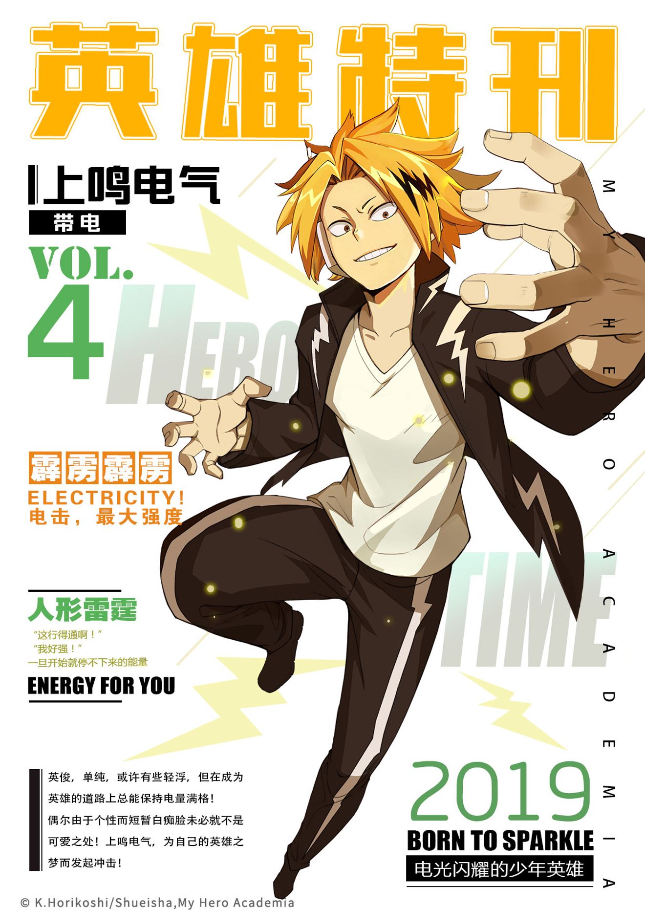 英雄特刊 Vol 04 上鳴電氣特輯設 My Hero Academia The Strongest Herodiscussions Taptap My Hero Academia The Strongest Hero Group