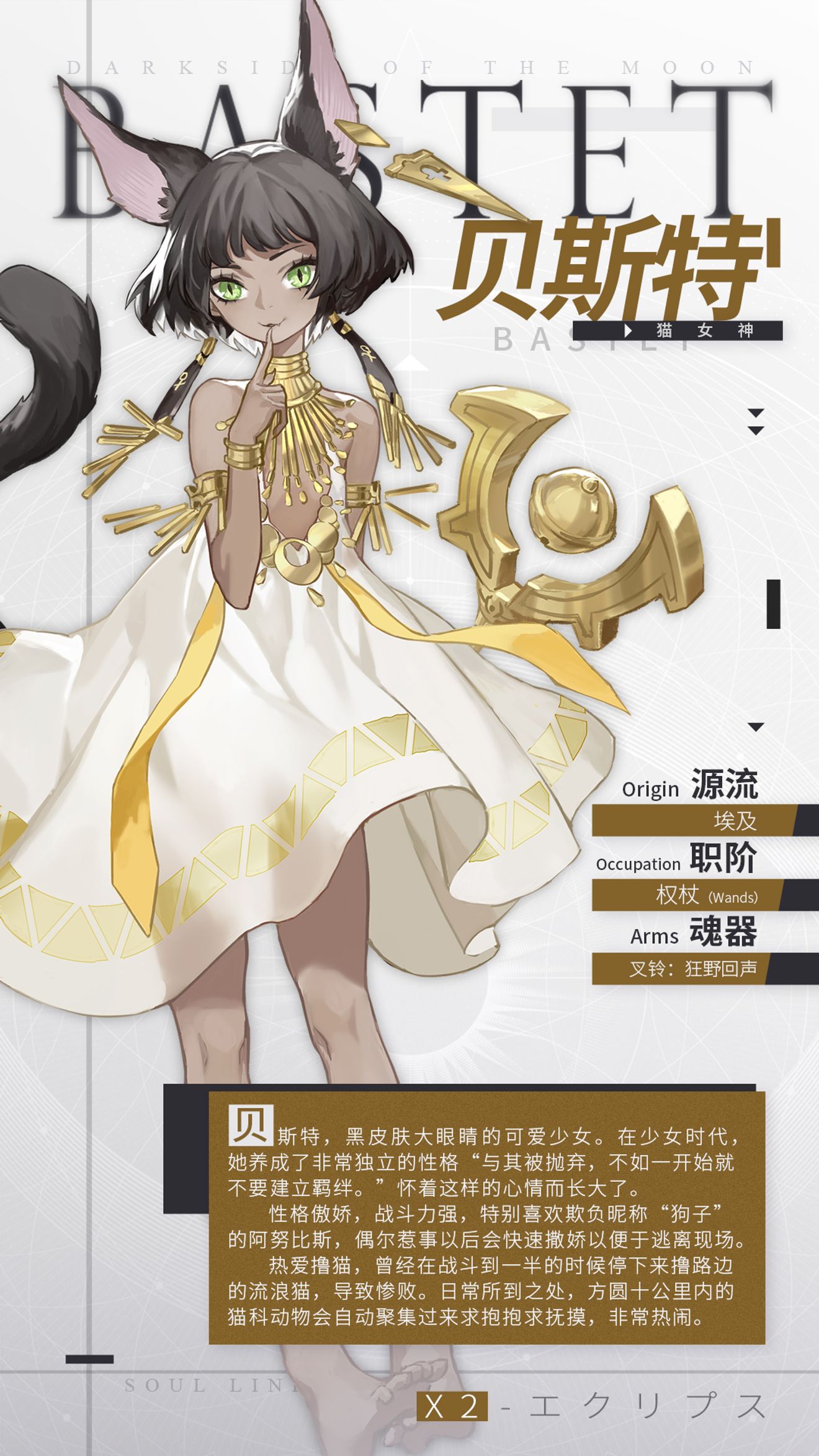 神格檔案 貓女神 貝斯特 X2discussions Taptap X2 Group