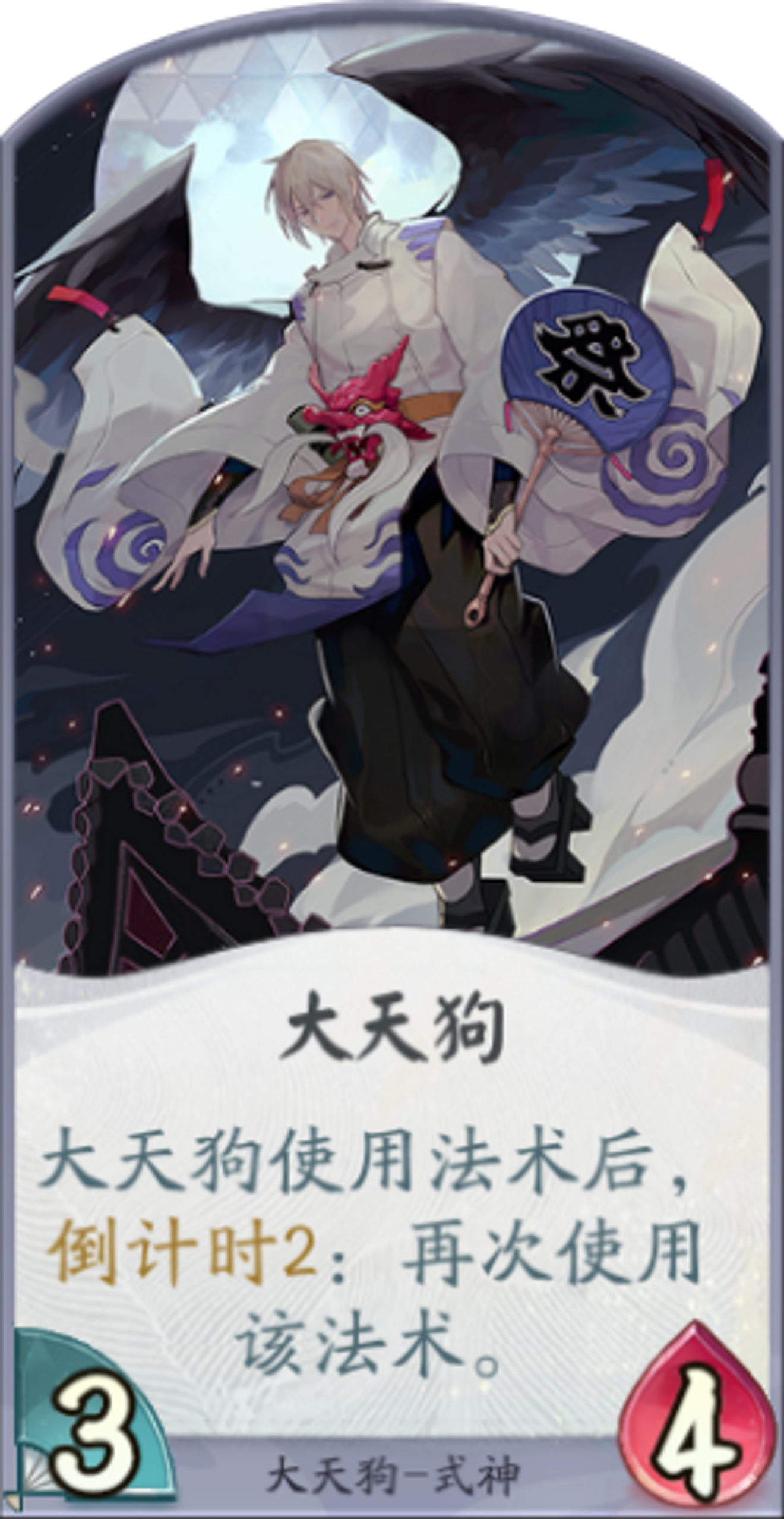 陰陽師 百聞牌 式神百談 大天狗 From 阴阳师 百闻牌 Taptap Onmyoji The Card Game Community