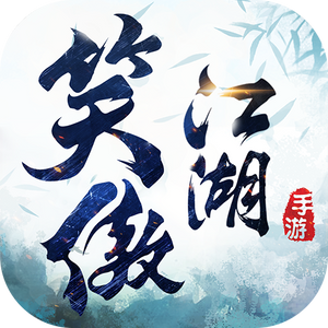 推薦 新笑傲江湖 奇遇 相簿全攻略詳 New Smiling Proud Wandererdiscussions Taptap New Smiling Proud Wanderer Group