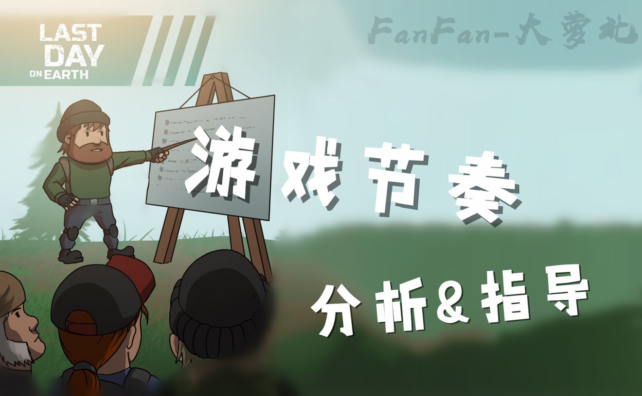 遊戲節奏 一個特別的生存指南 From Last Day On Earth Survival Repost Taptap Last Day On Earth Survival Community