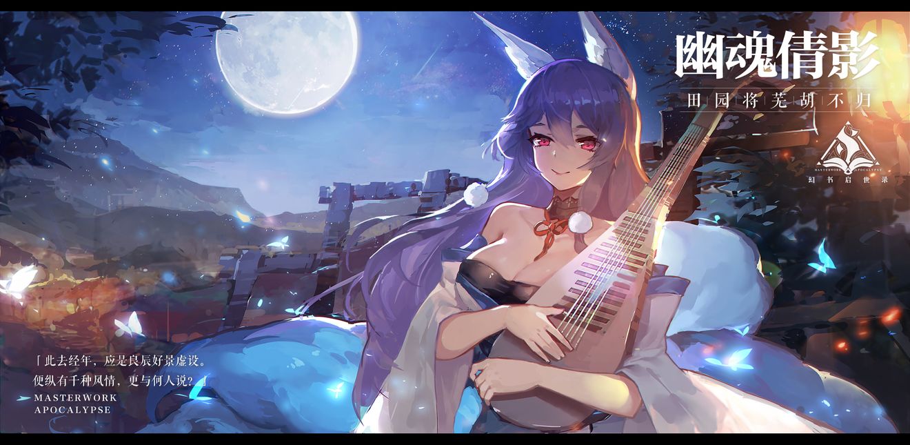 幻書百科 時光荏苒 月明星稀 此去經 Genesis Masterwork Apocalypsediscussions Taptap Genesis Masterwork Apocalypse Group