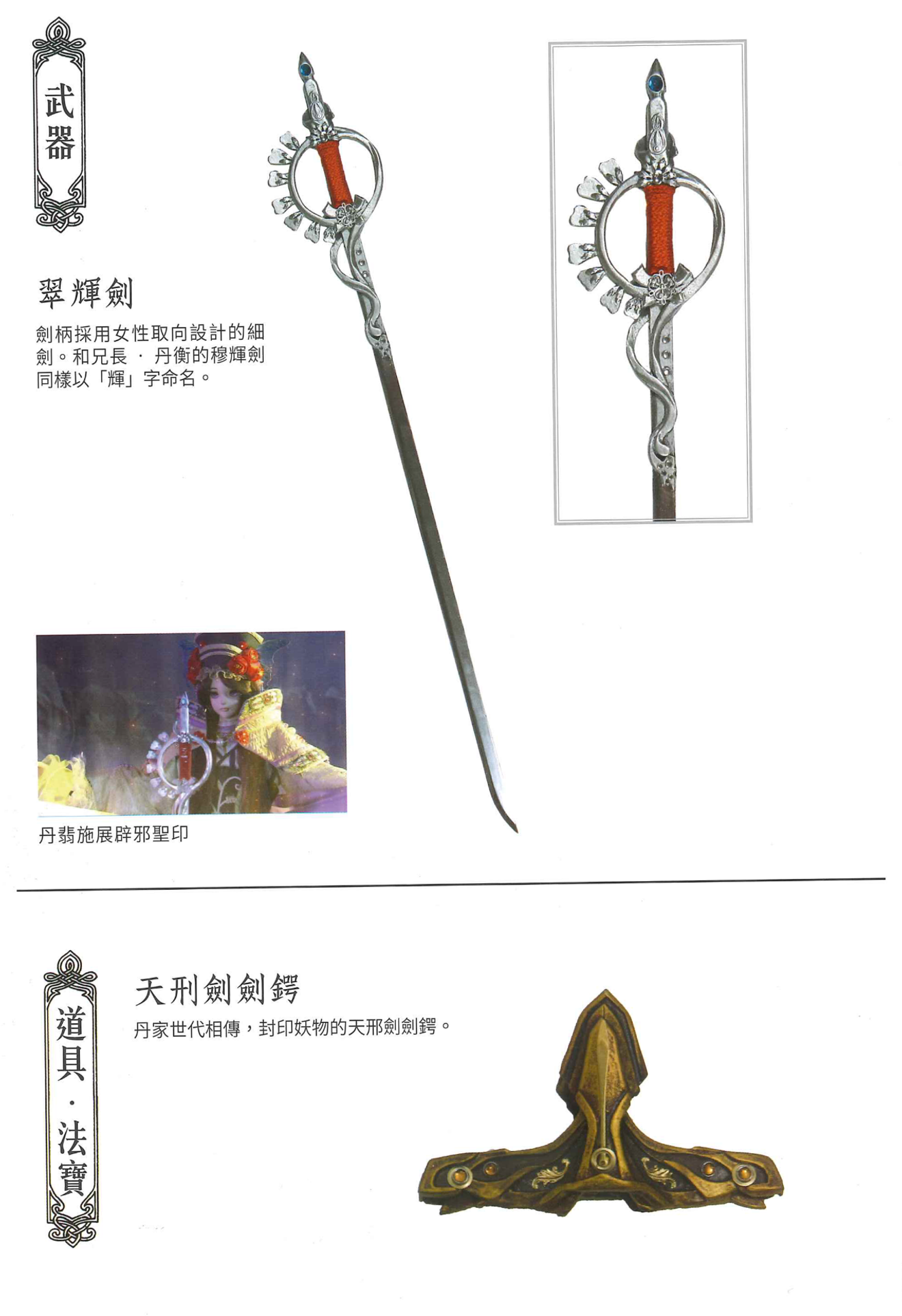 東離傳記 丹翡 天然呆的軟妹紙 S Taptap Group