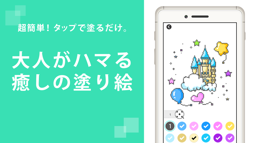 数字で塗り絵 タップアート 無料でも遊べる大人の色塗りアプリ 写真も