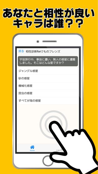 相性診断forけものフレンズ ゲームアプリ 創作げーむ 萌ゲーム