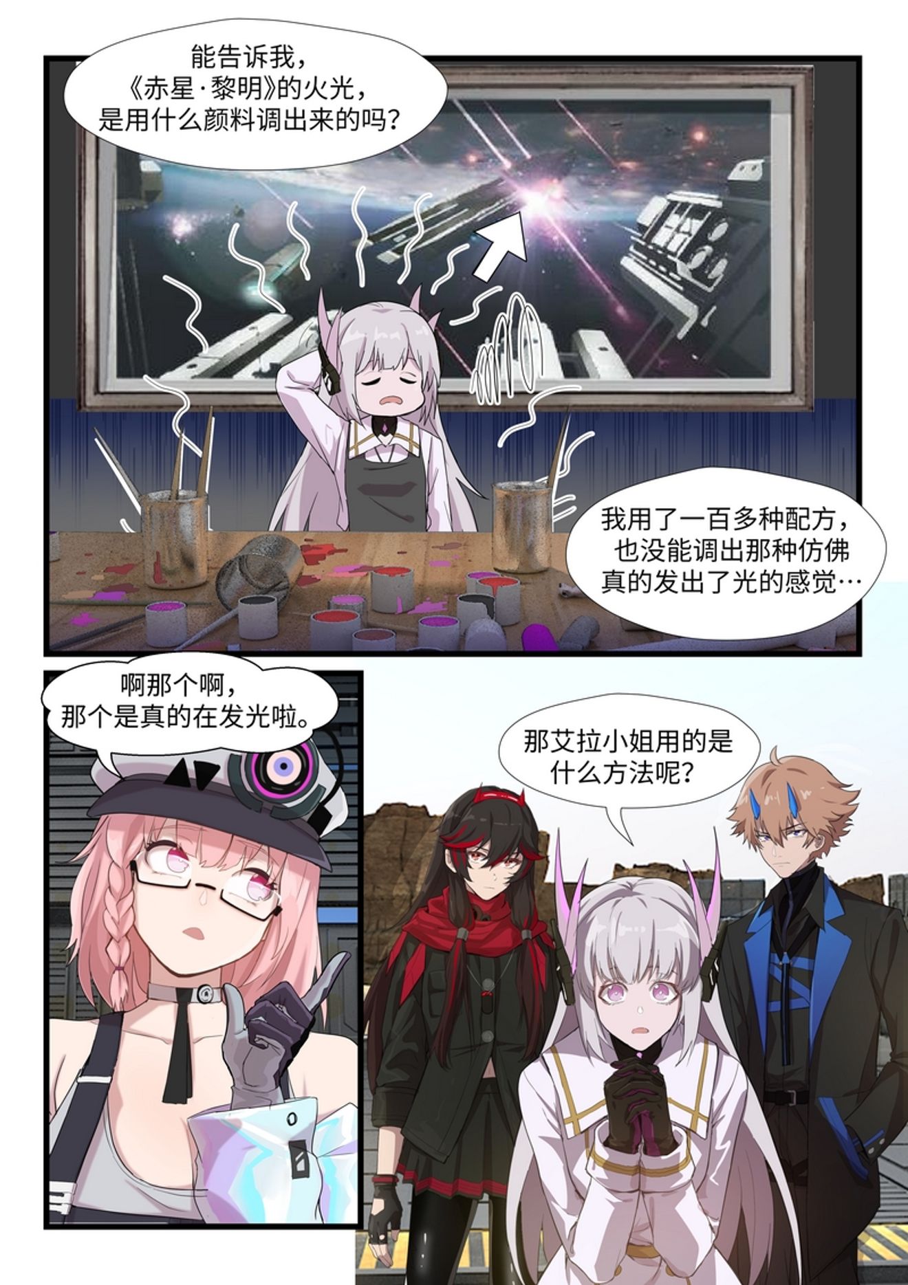 官方全彩漫畫 外篇 色彩綻放 上 完結 Punishing Gray Ravendiscussions Taptap Punishing Gray Raven Group