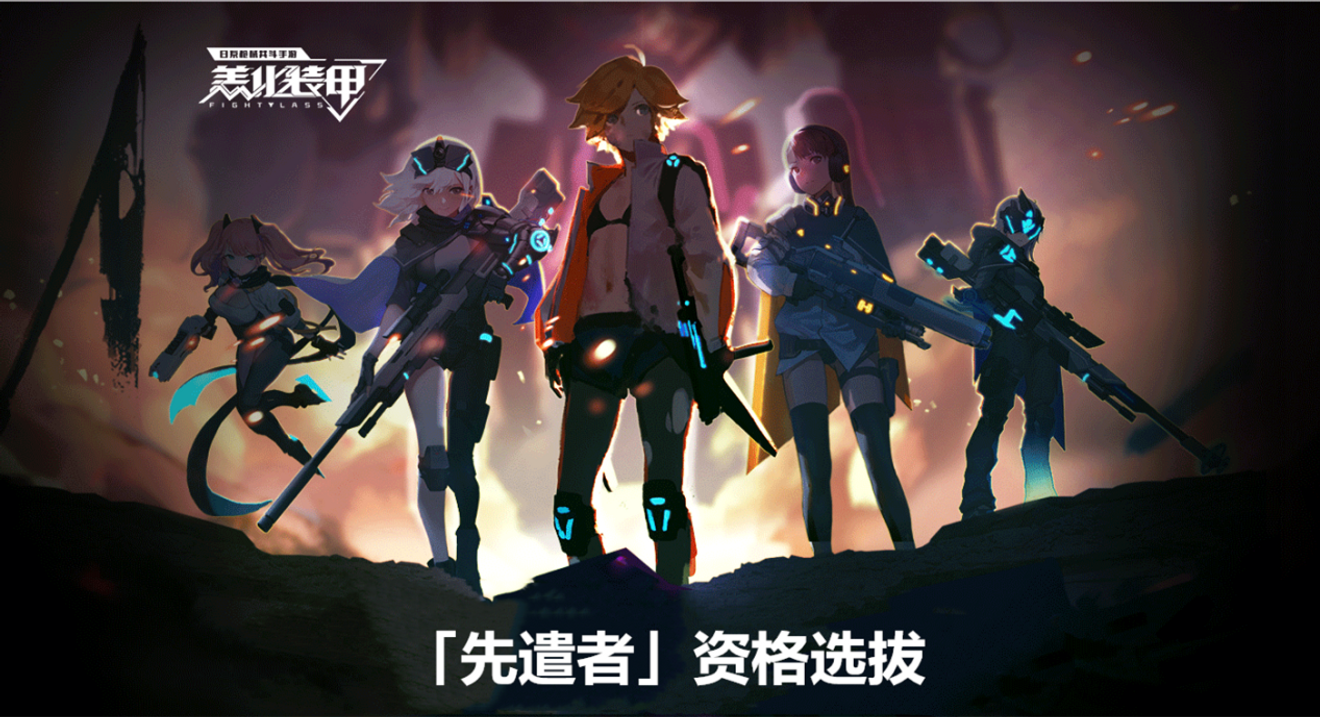 大新聞 恙化裝甲 先遣者 資格選拔 Fight Lassdiscussions Taptap Fight Lass Group