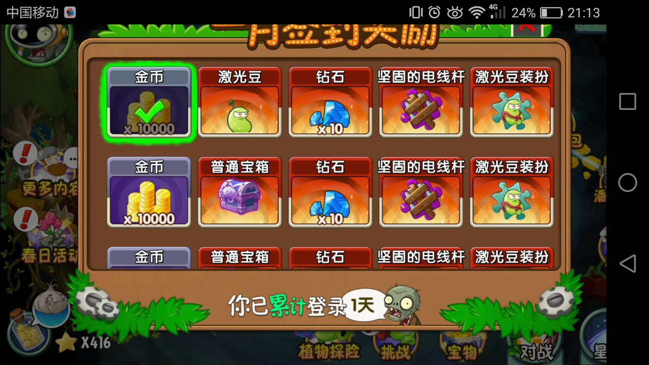 攻略 鑽石不夠 來看此貼 每月最多可以 Plants Vs Zombies 2discussions Taptap Plants Vs Zombies 2 Group