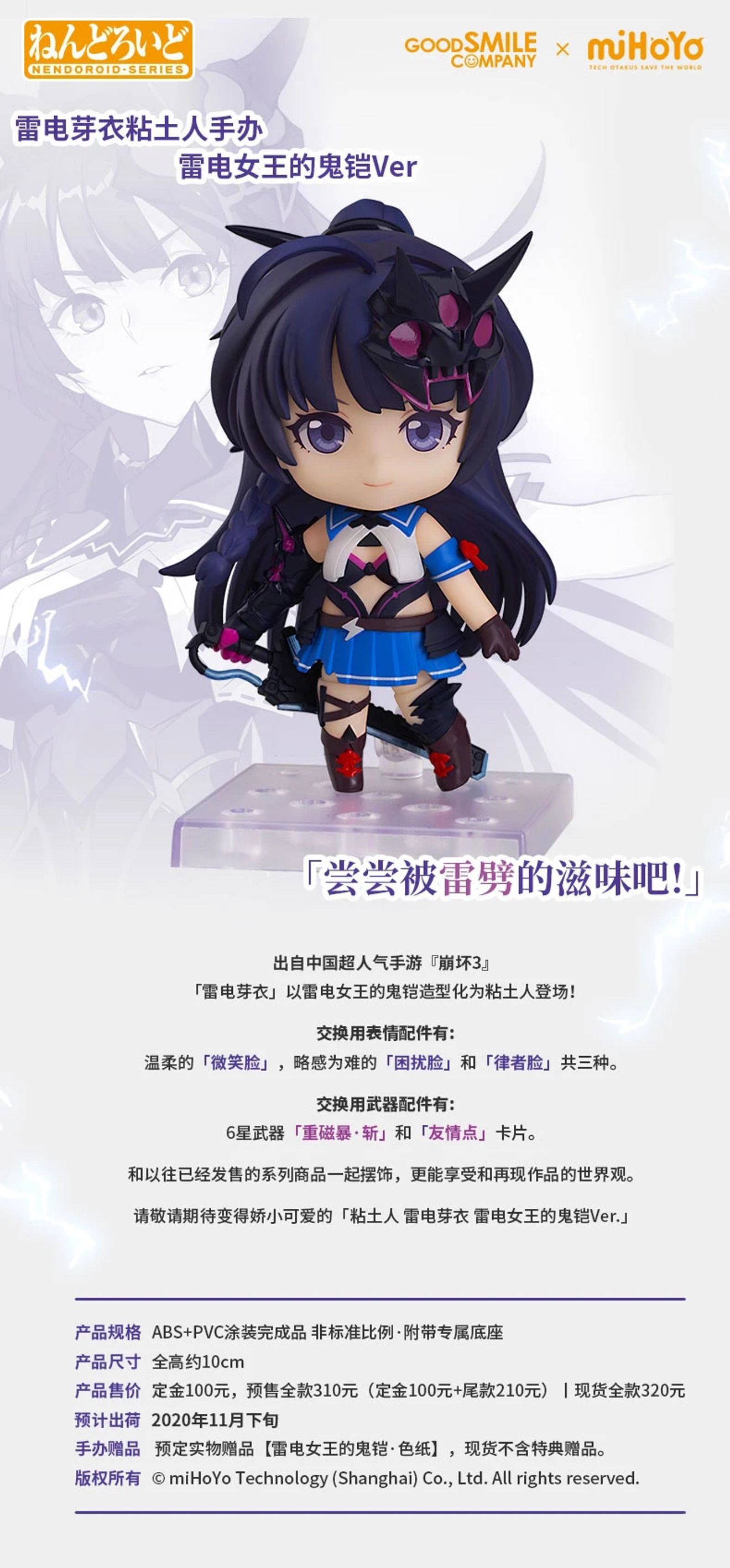 周邊情報丨芽衣 雷電女王的鬼鎧 Gsc粘 Honkai Impact 3rddiscussions Taptap Honkai Impact 3rd Group