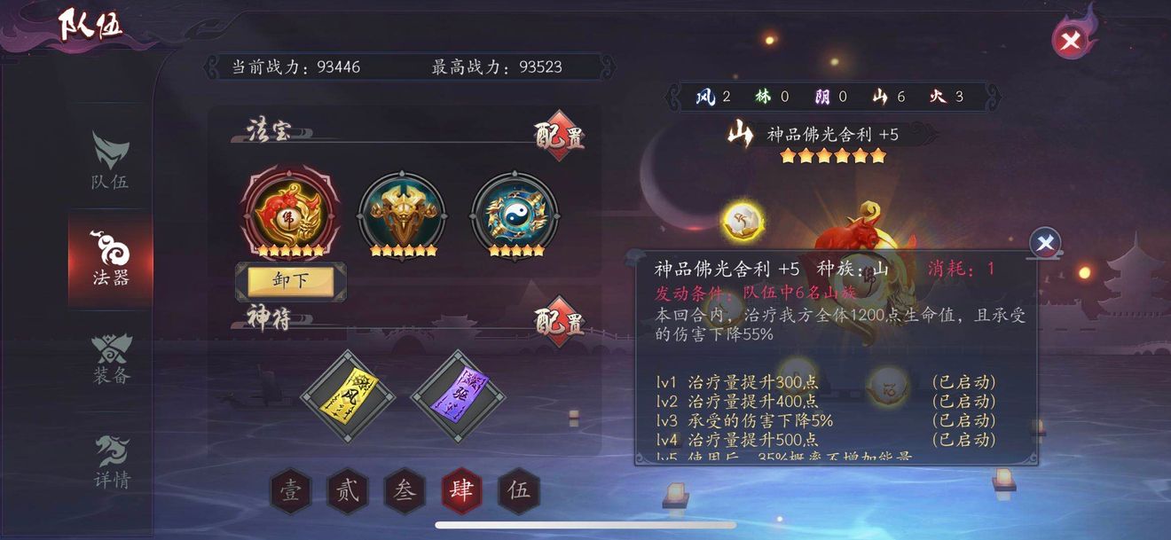 5 3 攻略警戒陣