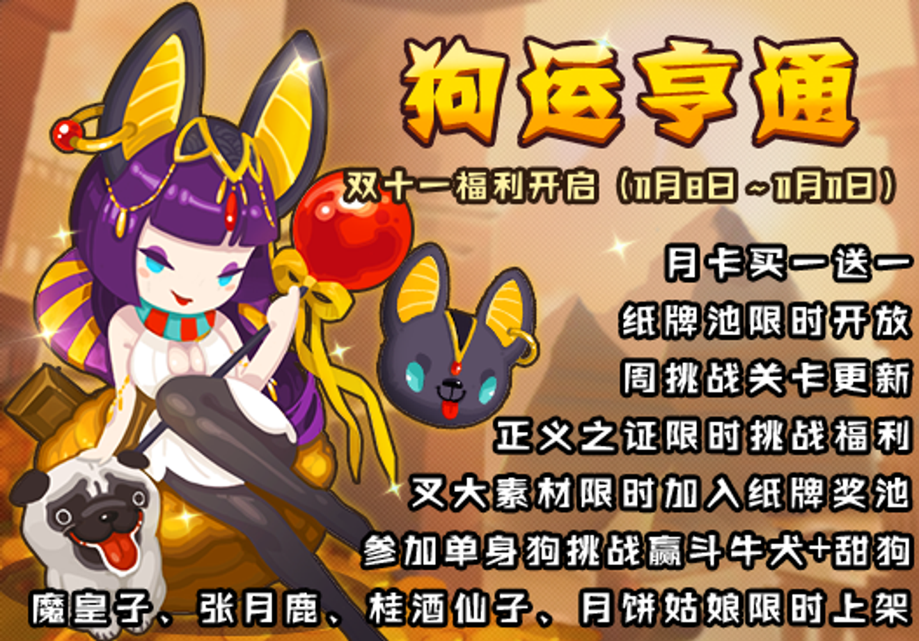 19雙11活動 大天狗鬥牛犬新怪限 From 妖怪手帐 Taptap 妖怪手帐community