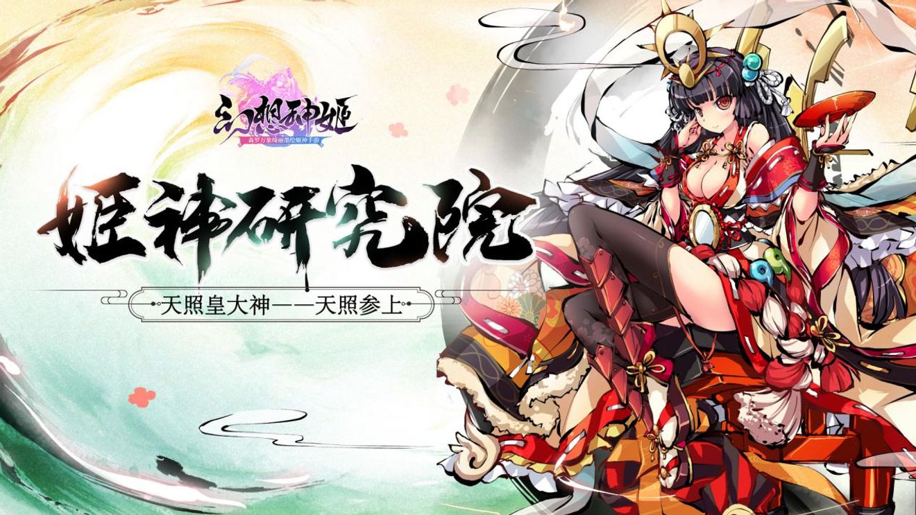 姬神研究院 天下第一的大小姐殿下 幻想神姬discussions taptap 幻想神姬group
