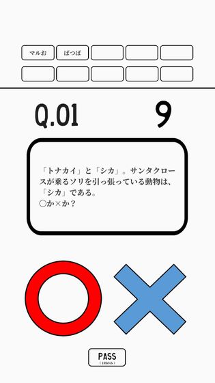 無料ダウンロードマルバツ クイズ 問題 動物 最高の動物画像