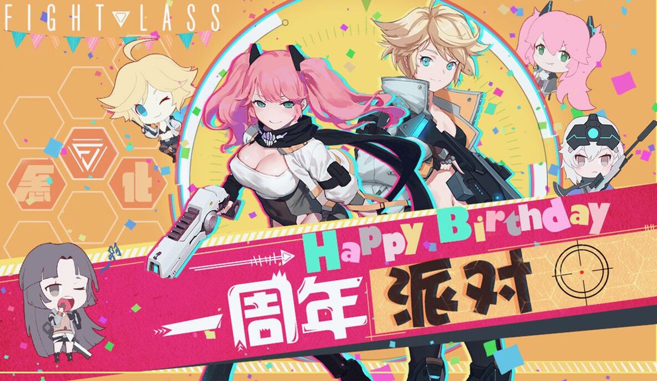 1歲の誕生日 福爾摩斯 草娘上線 有人 Fight Lassdiscussions Taptap Fight Lass Group